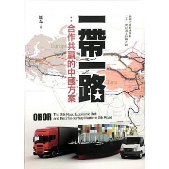 一带一路：合作共赢的中国方案 pdf epub mobi 电子书 下载