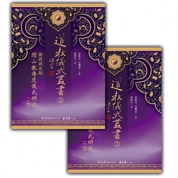 闽西南永福闾山教传度仪式研究 (上下不分售) pdf epub mobi 电子书 下载