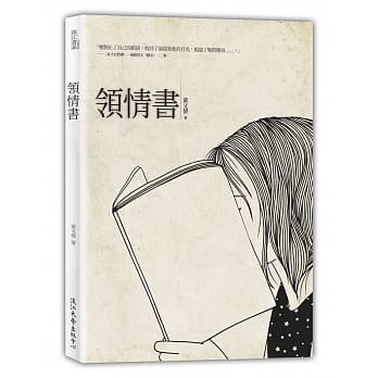 领情书 pdf epub mobi 电子书 下载