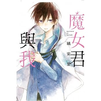 魔女君与我 全 pdf epub mobi 电子书 下载