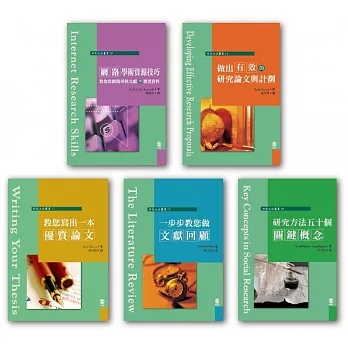 研究方法套書(二) pdf epub mobi 电子书 下载