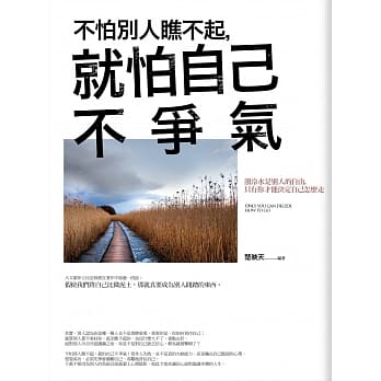 不怕别人瞧不起，就怕自己不争气 pdf epub mobi 电子书 下载