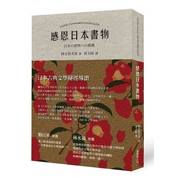 感恩日本书物 pdf epub mobi 电子书 下载