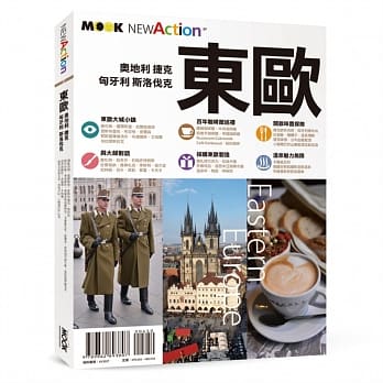 东欧─奥地利‧捷克‧匈牙利‧斯洛伐克 pdf epub mobi 电子书 下载