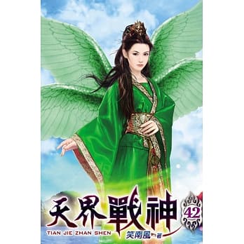 天界战神42 pdf epub mobi 电子书 下载
