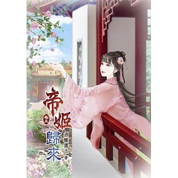 帝姬归来(五) pdf epub mobi 电子书 下载