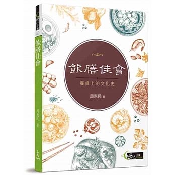 饮膳佳会：餐桌上的文化史 pdf epub mobi 电子书 下载