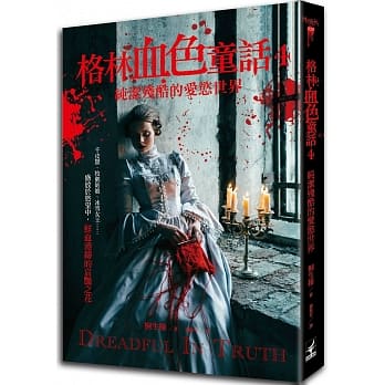 格林血色童话4：纯洁残酷的爱慾世界 pdf epub mobi 电子书 下载