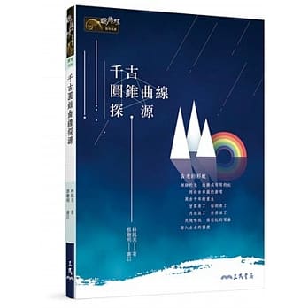 千古圆锥曲线探源 pdf epub mobi 电子书 下载