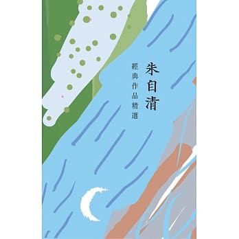 朱自清经典作品精选 pdf epub mobi 电子书 下载