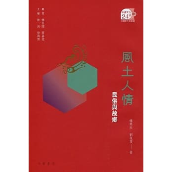 风土人情：民俗与故乡 pdf epub mobi 电子书 下载