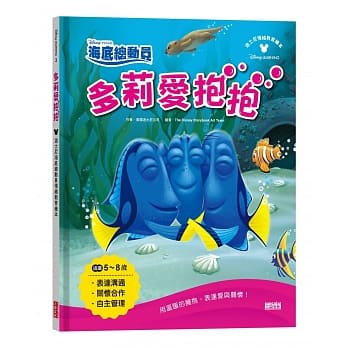 多莉爱抱抱：迪士尼海底总动员情绪教育绘本 pdf epub mobi 电子书 下载