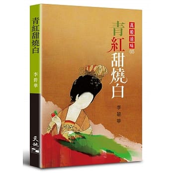 青红甜烧白 pdf epub mobi 电子书 下载