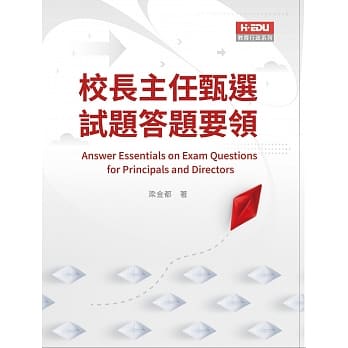 校长主任甄选试题答题要领 pdf epub mobi 电子书 下载
