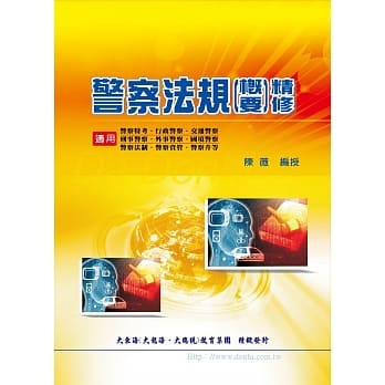 警察法规概要精修 pdf epub mobi 电子书 下载