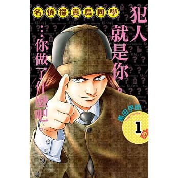 名侦探贵鸟同学 1 pdf epub mobi 电子书 下载