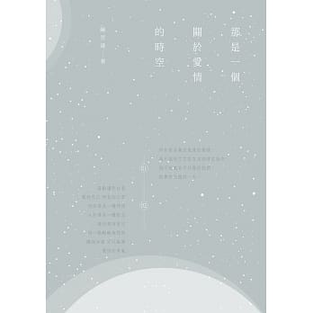 那是一个关于爱情的时空 pdf epub mobi 电子书 下载