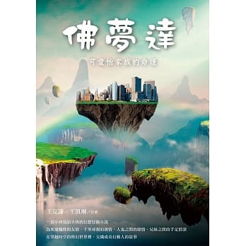 佛梦达：可爱怡家族的命运（中英双语对照） pdf epub mobi 电子书 下载