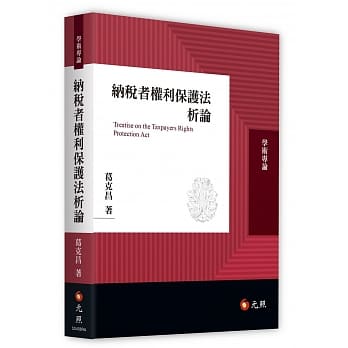 纳税者权利保护法析论 pdf epub mobi 电子书 下载