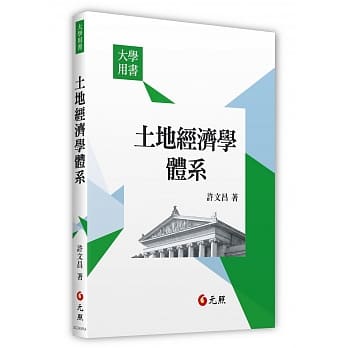 土地经济学体系 pdf epub mobi 电子书 下载