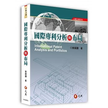 国际专利分析与布局 pdf epub mobi 电子书 下载
