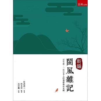 新编闽风杂记 pdf epub mobi 电子书 下载