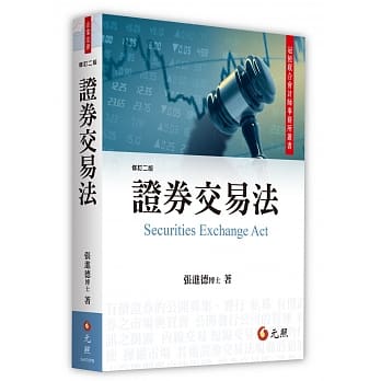 证券交易法(二版) pdf epub mobi 电子书 下载