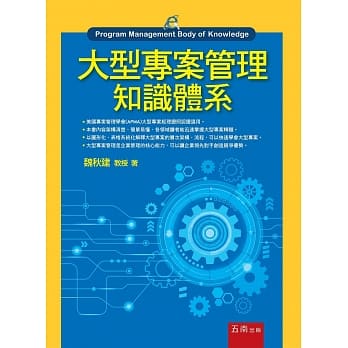 大型专案管理知识体系 pdf epub mobi 电子书 下载