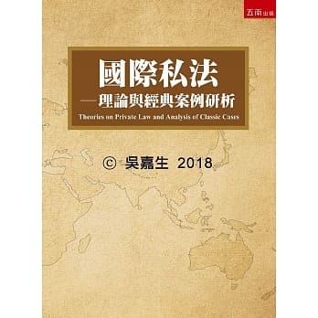 国际私法：理论与经典案例研析 pdf epub mobi 电子书 下载