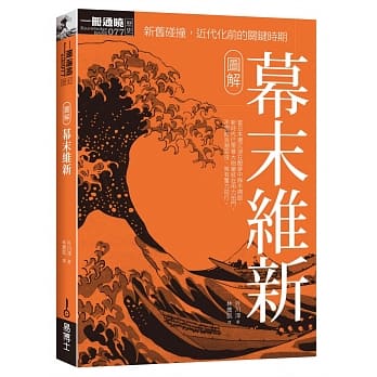 图解幕末维新 pdf epub mobi 电子书 下载