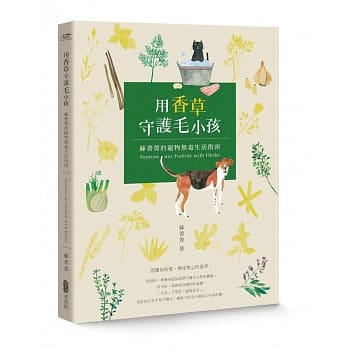 用香草守护毛小孩 苏菁菁的宠物无毒生活指南 pdf epub mobi 电子书 下载