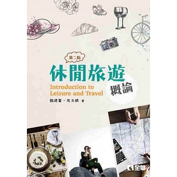 休闲旅游概论(第二版) pdf epub mobi 电子书 下载