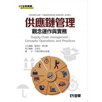 供应链管理：观念运作与实务 pdf epub mobi 电子书 下载