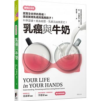 乳癌与牛奶：彻底断绝乳癌高风险因子【缅怀纪念版】 pdf epub mobi 电子书 下载