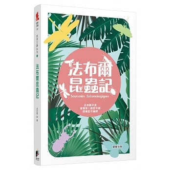 法布尔昆虫记 pdf epub mobi 电子书 下载
