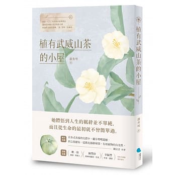 植有武威山茶的小屋 pdf epub mobi 电子书 下载