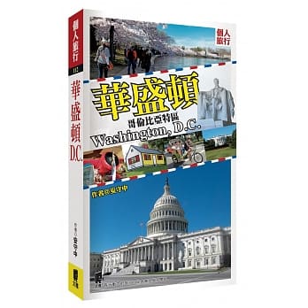 华盛顿D.C. pdf epub mobi 电子书 下载