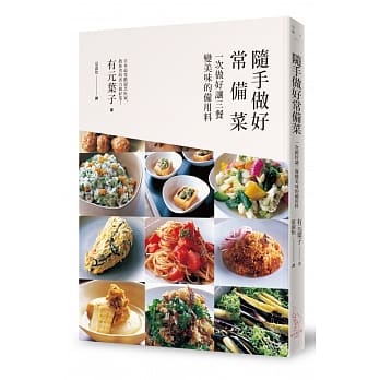 随手做好常备菜 pdf epub mobi 电子书 下载