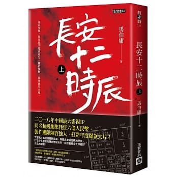 长安十二时辰（上） pdf epub mobi 电子书 下载