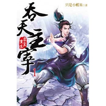 吞天主宰01 pdf epub mobi 电子书 下载