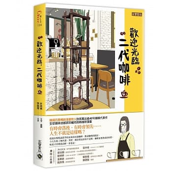 欢迎光临，二代咖啡4 pdf epub mobi 电子书 下载