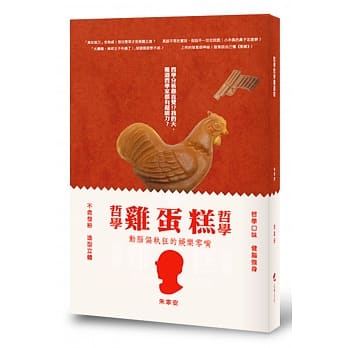 哲学哲学鸡蛋糕：给动脑偏执狂的娱乐零嘴(新版) pdf epub mobi 电子书 下载