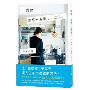 恋物、却想一身轻 pdf epub mobi 电子书 下载