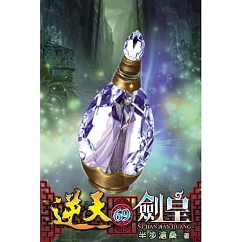 逆天剑皇69 pdf epub mobi 电子书 下载