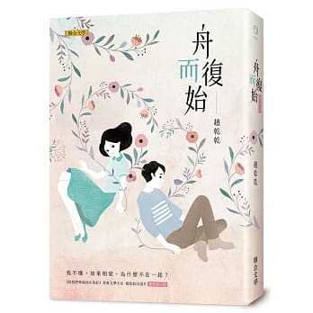 舟而复始（复刻初心版） pdf epub mobi 电子书 下载