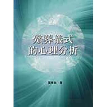 殡葬仪式的心理分析 pdf epub mobi 电子书 下载