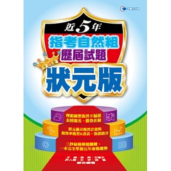 107近5年指考自然组历届试题状元版 pdf epub mobi 电子书 下载