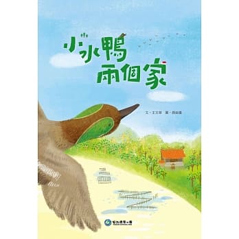 小水鸭，两个家 pdf epub mobi 电子书 下载
