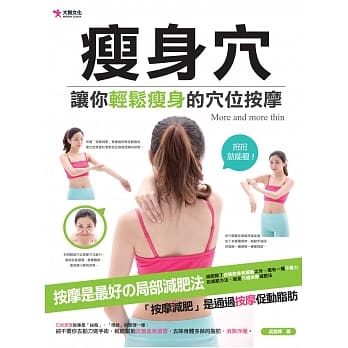 瘦身穴 pdf epub mobi 电子书 下载