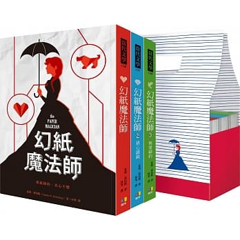 幻纸魔法师套书（1～3集完，赠恋书魔法袋） pdf epub mobi 电子书 下载